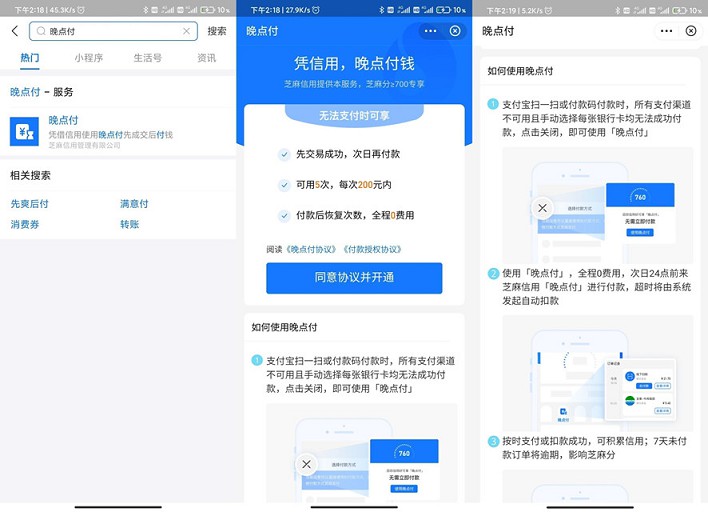 支付宝上线新功能_晚点付_可先消费后支付 支付宝上线新功能_晚点付_可先消费后支付