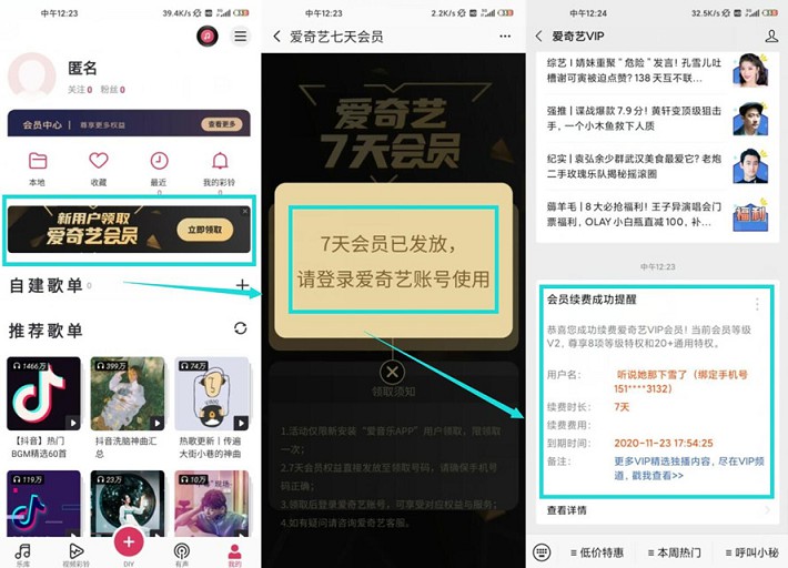 免费领取7天爱奇艺会员_下载爱音乐APP 免费领取7天爱奇艺会员_下载爱音乐APP