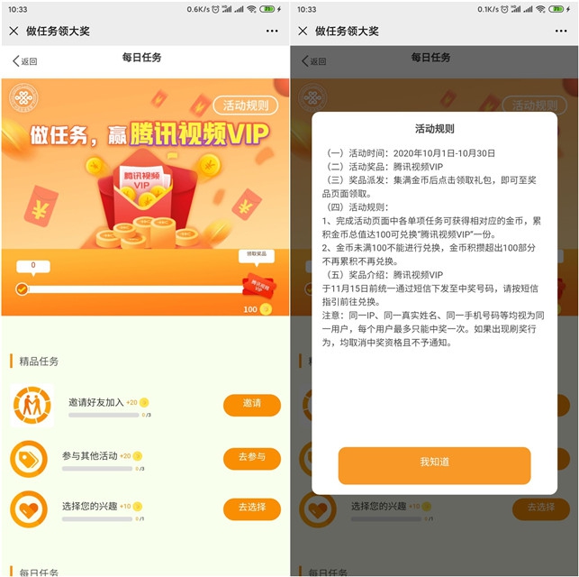 中国联通客服完成简单任务_兑换腾讯视频会员 中国联通客服完成简单任务_兑换腾讯视频会员