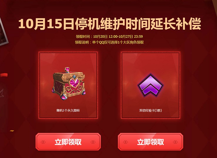 免费领取英雄联盟15日停机补偿奖励 免费领取英雄联盟15日停机补偿奖励