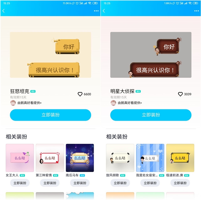 手Q限时免费领取两款气泡_明星大侦探和狂怒坦克