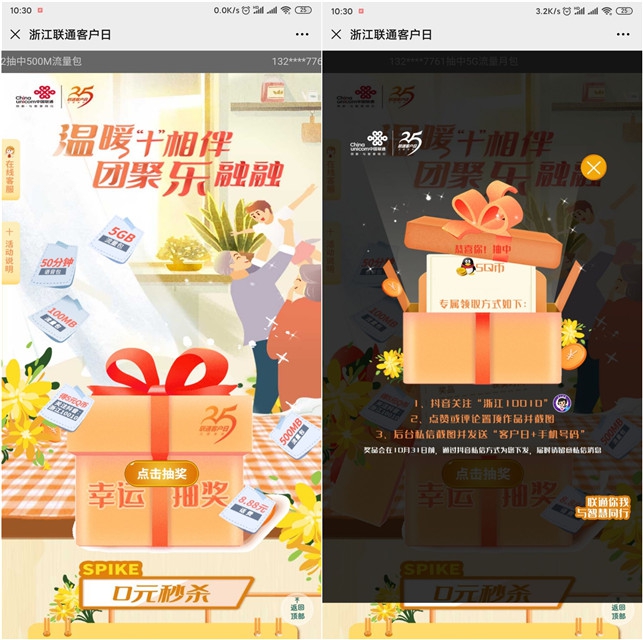 浙江联通客户日幸运抽奖_三网都可参加_亲测中5QB 浙江联通客户日幸运抽奖_三网都可参加_亲测中5QB