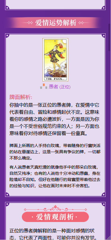 10月份最新修复PHP塔罗牌风水占卜源码 对接支付 10月份最新修复PHP塔罗牌风水占卜源码 对接支付