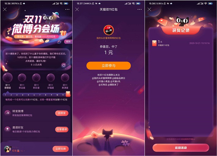 双十一微博分会场完成小任务_免费拆红包 双十一微博分会场完成小任务_免费拆红包