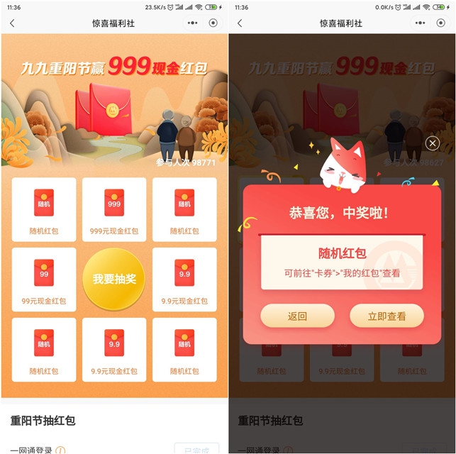 招行体验重阳节小程序_免费抽随机现金红包 招行体验重阳节小程序_免费抽随机现金红包