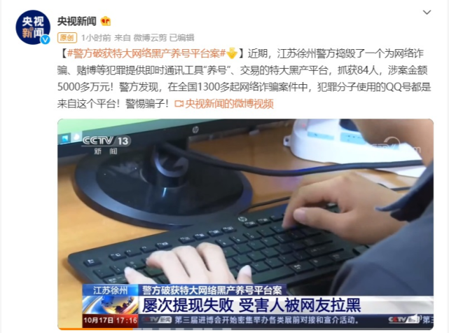 黑色产业_养号平台养2亿个QQ号供骗子选用_现已被警方捣毁 黑色产业_养号平台养2亿个QQ号供骗子选用_现已被警方捣毁