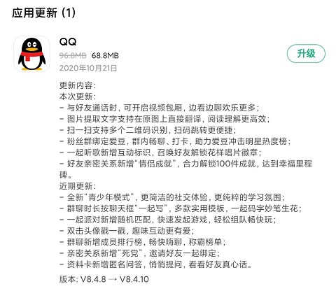 腾讯QQ8.4.10安卓版发布_开启视频包厢功能 腾讯QQ8.4.10安卓版发布_开启视频包厢功能