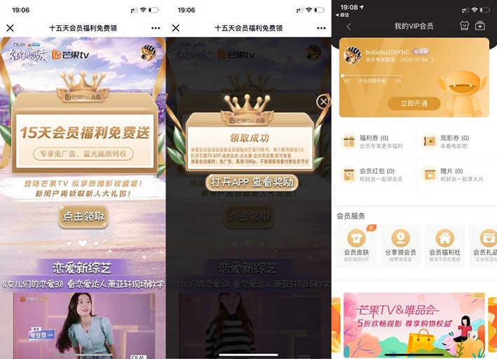 免费领芒果TV15天体验会员_免广告看蓝光 免费领芒果TV15天体验会员_免广告看蓝光