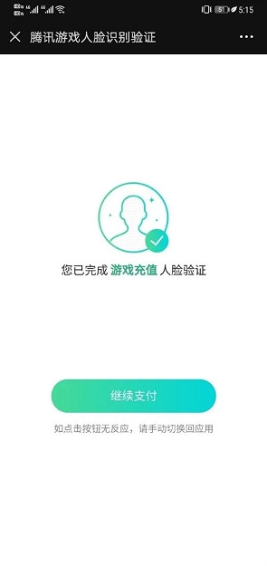 腾讯未成年保护系统针对游戏充值再度加强限制 腾讯未成年保护系统针对游戏充值再度加强限制