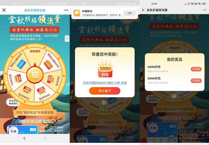 中国移动用户抽100M-2G日包流量_亲测中700M 中国移动用户抽100M-2G日包流量_亲测中700M