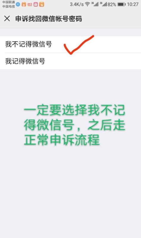 vx号怎么强制解绑手机号