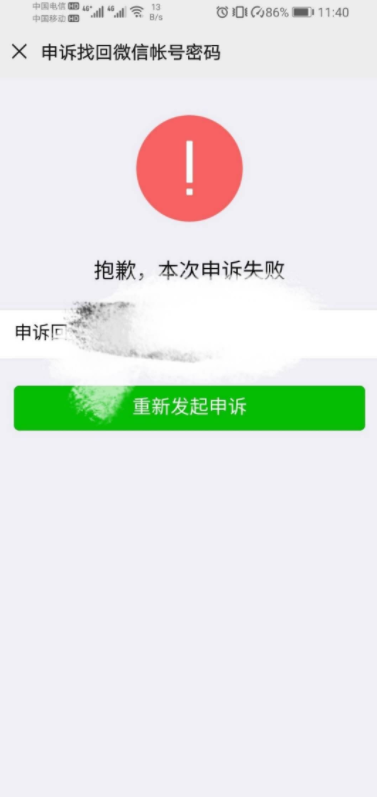 vx号怎么强制解绑手机号