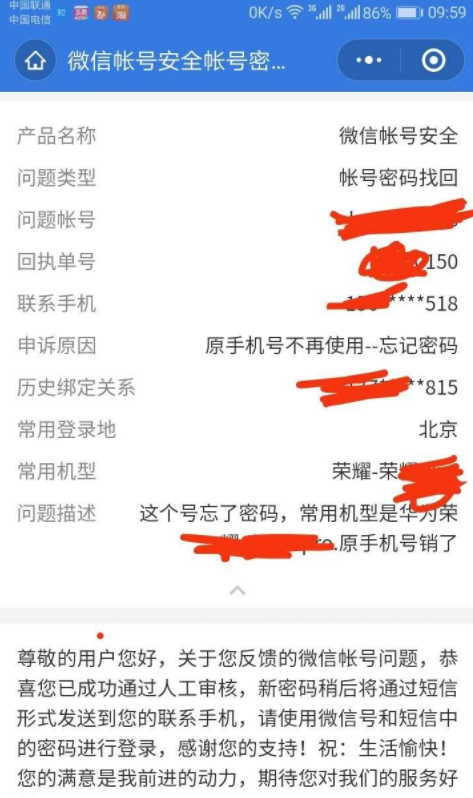 vx号怎么强制解绑手机号