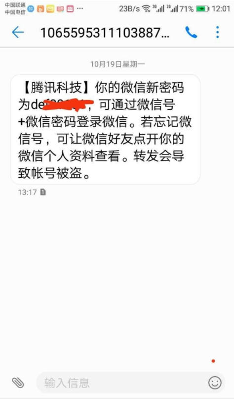 vx号怎么强制解绑手机号