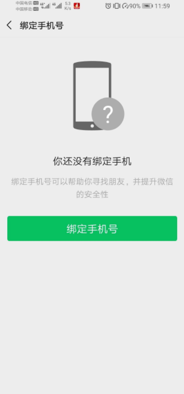vx号怎么强制解绑手机号