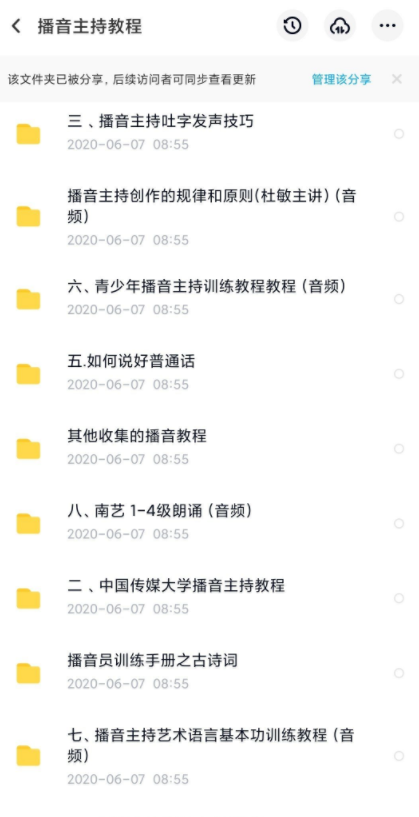 【教程分享】普通话播音教程 【教程分享】普通话播音教程
