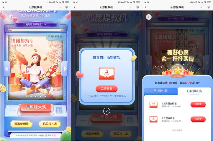 招行心愿提款机抽红包_亲测2.5元_可提现 招行心愿提款机抽红包_亲测2.5元_可提现