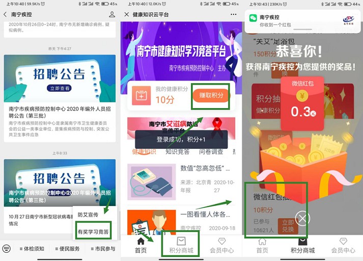 南宁疾控有奖问答_完成任务抽红包_亲测中0.3元