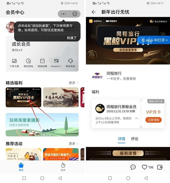 华为手机用户免费领取1个月同程旅行黑鲸会员 华为手机用户免费领取1个月同程旅行黑鲸会员
