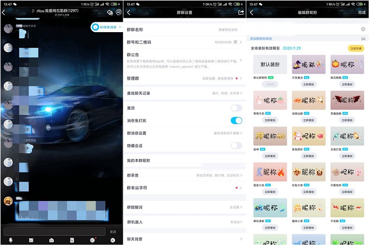 QQ上线动态群昵称功能_你就是群里最靓的崽 QQ上线动态群昵称功能_你就是群里最靓的崽
