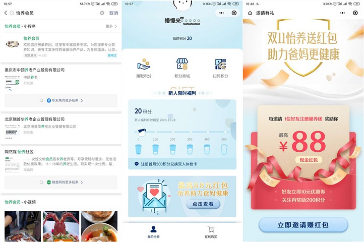 怡养会员微信小程序拆红包_亲测中0.88元 怡养会员微信小程序拆红包_亲测中0.88元