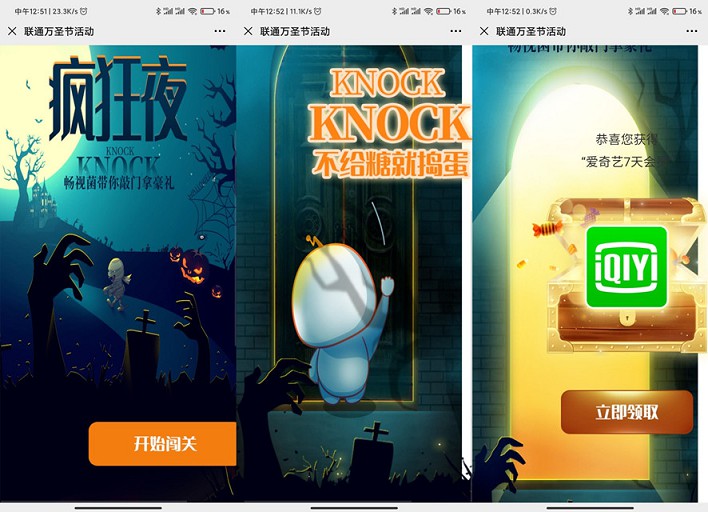 联通万圣节活动_抽爱奇艺会员月卡_非必中