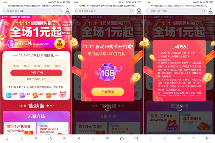 移动用户打卡签到免费领1GB流量包和5元话费 移动用户打卡签到免费领1GB流量包和5元话费