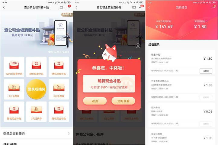 新一期招商银行查公积金领红包_亲测中1.8元 新一期招商银行查公积金领红包_亲测中1.8元