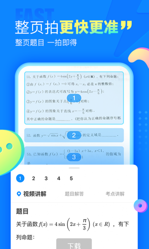 作业帮,一款高效智能的学习APP—全国中小学生和家长的选择! 作业帮,一款高效智能的学习APP—全国中小学生和家长的选择!