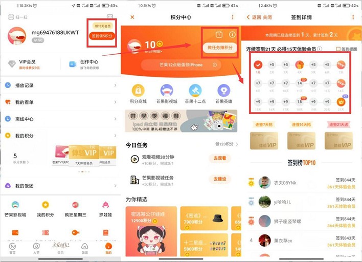芒果TV签到得会员_签到21天必得15天VIP 芒果TV签到得会员_签到21天必得15天VIP