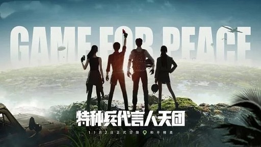 《和平精英》代言人正式公布:杨超越_王一博_迪丽热巴等 《和平精英》代言人正式公布:杨超越_王一博_迪丽热巴等