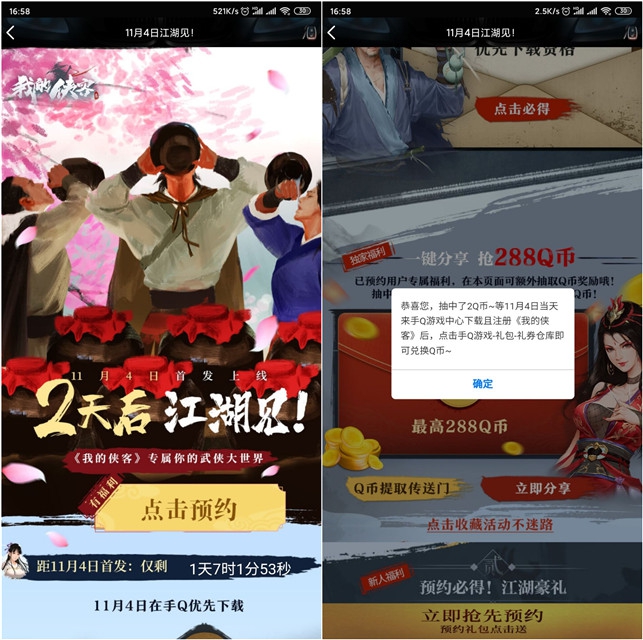 《我的侠客》手游预约抢288Q币_亲测中2Q币 《我的侠客》手游预约抢288Q币_亲测中2Q币