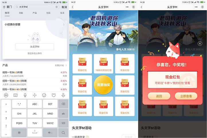 招行文字头M_体验小程序抽随机现金红包 招行文字头M_体验小程序抽随机现金红包