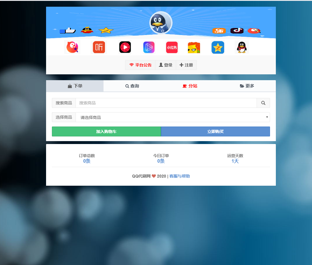 彩虹代刷网去授权版+详细视频教程 彩虹代刷网去授权版+详细视频教程