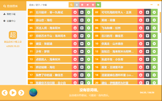 pc版白嫖全网所有音乐app全都是免费下载免费听 pc版白嫖全网所有音乐app全都是免费下载免费听