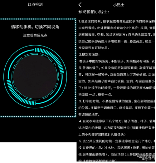 隐蔽摄像头检测工具、能自动探测屋内有没有摄像头 隐蔽摄像头检测工具、能自动探测屋内有没有摄像头
