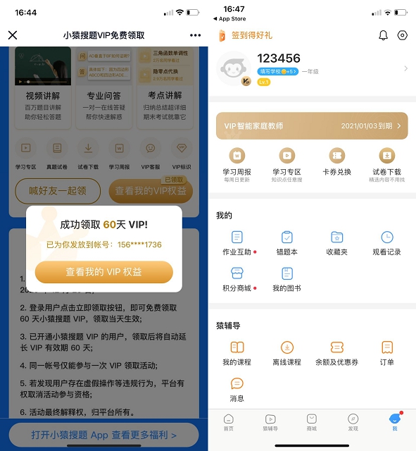 免费领取60天小猿搜题会员_不限新老用户 免费领取60天小猿搜题会员_不限新老用户