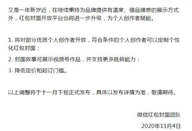 微信红包封面升级_开放个人定制红包封面权限 微信红包封面升级_开放个人定制红包封面权限