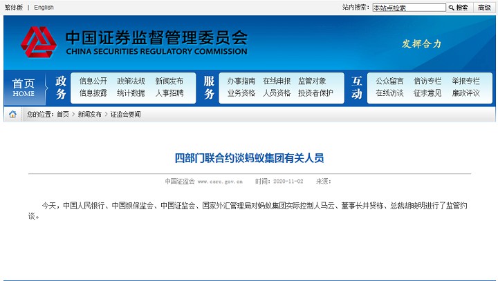 马云等人被四部门约谈_蚂蚁金服暂停上市 马云等人被四部门约谈_蚂蚁金服暂停上市