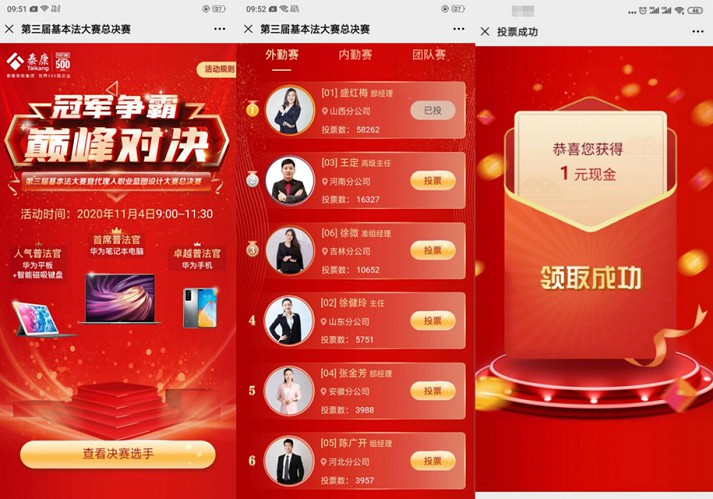 泰康人寿投票秒推1元红包_亲测秒到账 泰康人寿投票秒推1元红包_亲测秒到账