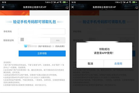 免费领取企查查3天会员__亲测秒到 免费领取企查查3天会员__亲测秒到