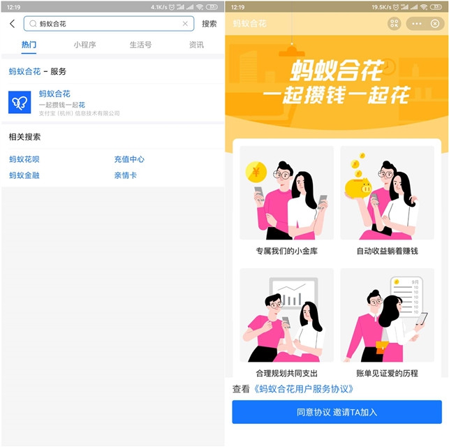 支付宝上线新功能“蚂蚁合花”_一起攒钱一起花 支付宝上线新功能“蚂蚁合花”_一起攒钱一起花