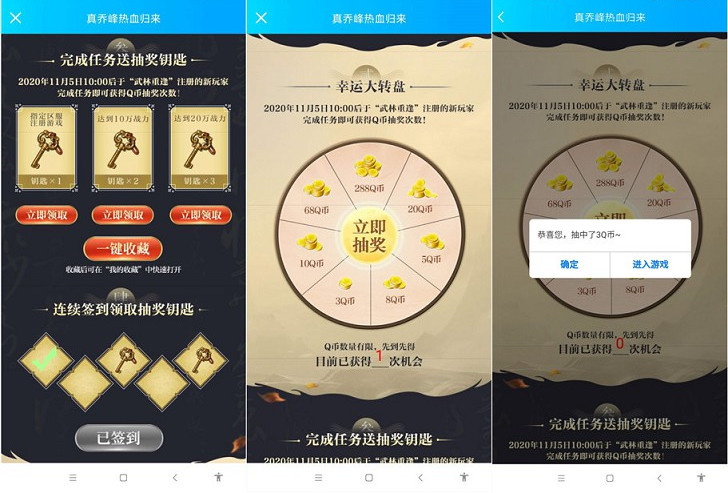 天龙八部下载注册抽Q币_必中_亲测中3Q币 天龙八部下载注册抽Q币_必中_亲测中3Q币