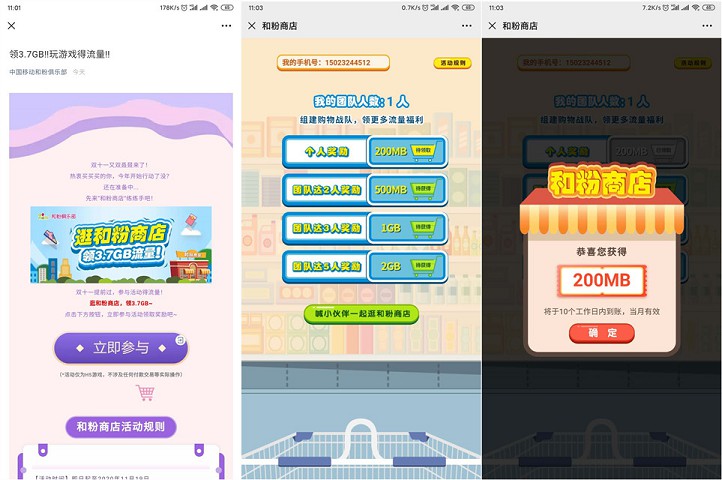 中国移动领最高3.7G流量_和粉俱乐部完成小任务 中国移动领最高3.7G流量_和粉俱乐部完成小任务