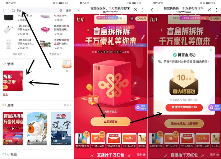 联通营业厅拆盲盒_免费得话费流量语音包等 联通营业厅拆盲盒_免费得话费流量语音包等