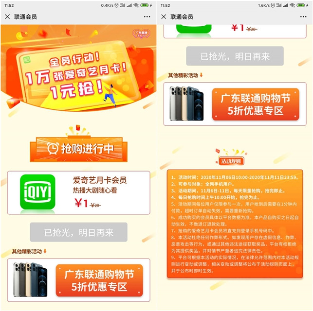 联通会员一元抢购爱奇艺会员月卡_每日10点开抢 联通会员一元抢购爱奇艺会员月卡_每日10点开抢