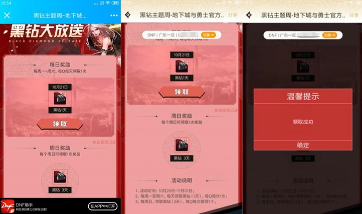 DNF助手免费领取14天黑钻_亲测秒到 DNF助手免费领取14天黑钻_亲测秒到