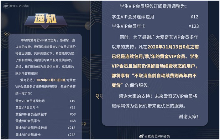 爱奇艺宣布调整会员定价_九年来首次上涨 爱奇艺宣布调整会员定价_九年来首次上涨