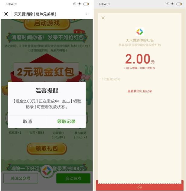 天天爱消除新用户注册免费领取2元微信现金红包 天天爱消除新用户注册免费领取2元微信现金红包