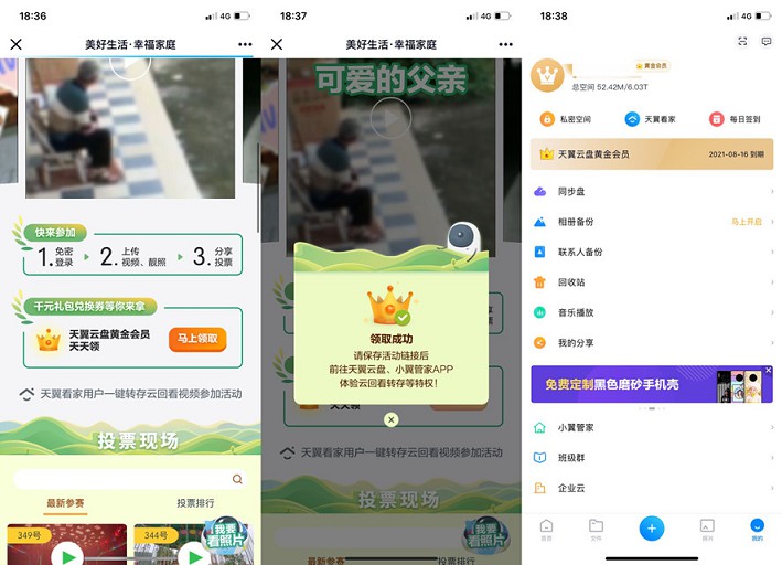 天翼网盘免费领取8天黄金会员_亲测秒到 天翼网盘免费领取8天黄金会员_亲测秒到